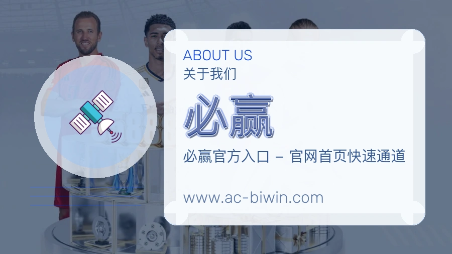 必赢